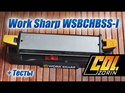 Видео: Точилка Work Sharp WSBCHBSS-I