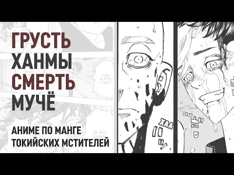 Видео: Токийские мстители 4 сезон 7 серия 203 - 206 главы | История Ханмы и Мучё