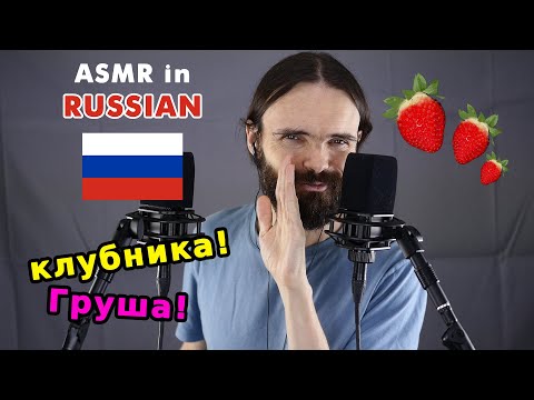 Видео: АСМР | француз укладывает тебя спать 2 (шепот на русском, триггеры для сна)