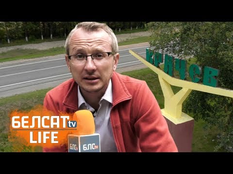 Видео: Крычаў – горад, які траціць надзею / Белсат едзе | Кричев – город, который теряет надежду
