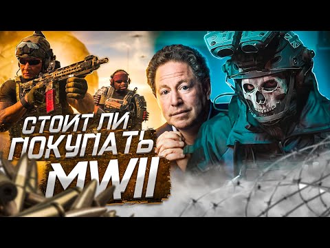 Видео: Стоит ли ПОКУПАТЬ Modern Warfare II? MW2 после ЧЕТЫРЁХ СЕЗОНОВ