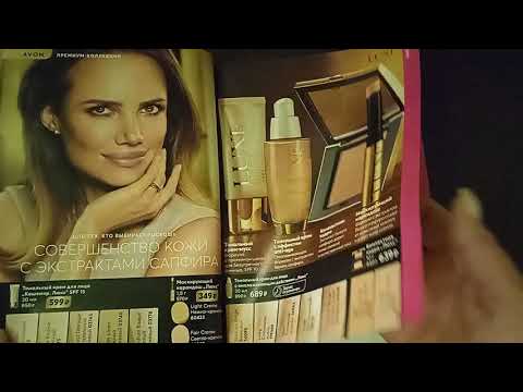 Видео: ASMR|АСМР /ЗАСЫПАТЕЛЬНАЯ ШЕПТАЛКА: ОБЗОР АПРЕЛЬСКОГО КАТАЛОГА ЭЙВОН 2021/ШЕЛЕСТ СТРАНИЧЕК/