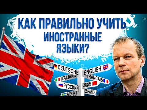 Видео: Английский для детей - как увлечь ребёнка? Зачем учить английский язык? Полиглот Дмитрий Петров