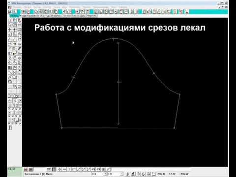 Видео: Конструктор САПР Julivi - Особенности корректировки лекал