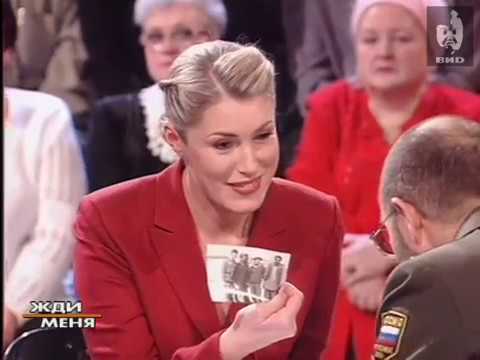 Видео: Жди меня (2002) 25.03.2002
