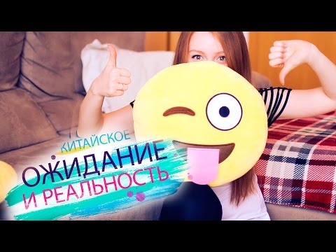 Видео: КИТАЙСКОЕ ОЖИДАНИЕ И РЕАЛЬНОСТЬ! | MAKEUPKATY