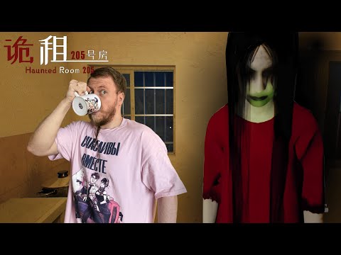 Видео: ПЕЙ ВОДУ, ИНАЧЕ ОНИ ПРИДУТ ЗА ТОБОЙ I Haunted Room: 205