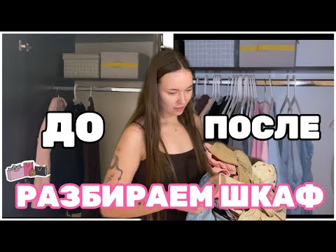 Видео: БОЛЬШОЙ РАЗБОР ГАРДЕРОБА. ОТВЕТЫ НА ВОПРСЫ. #гардеробная #рекомендации 