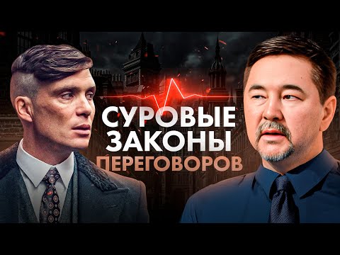 Видео: Как ведут переговоры миллиардеры? Эти 7 секретов сделают тебя победителем в любой беседе