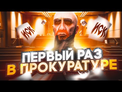 Видео: ВПЕРВЫЕ СТАЛ ПРОКУРОРОМ и ОПУСТИЛ ВСЕХ ГОСНИКОВ в ГТА 5 РП | MAJESTIC RP
