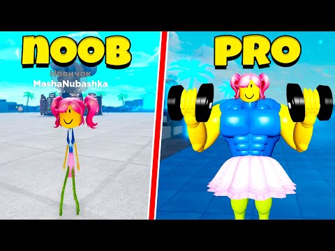 Видео: Симулятор СИЛАЧА! Быстрая прокачка в Muscle Legends Roblox