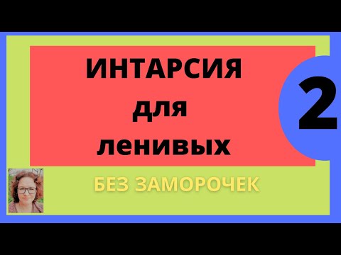 Видео: Интарсия. Часть 2. Интарсия частичным вязанием и ложная интарсия "для ленивых" на вязальной машине.