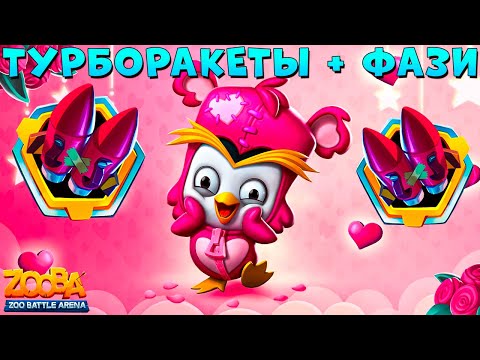 Видео: СВЕРХИМБА - SSSSSSS УРОВЕНЬ!!! ПУШИСТИК ПИНГВИН ФАЗИ В ИГРЕ ZOOBA