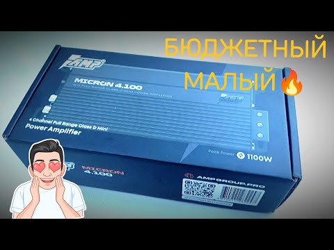 Видео: НОВИНКА ОТ AMP-УСИЛИТЕЛЬ AMP MICRON 4.100, МОЩНЫЙ КАРМАННЫЙ УСИЛИТЕЛЬ!