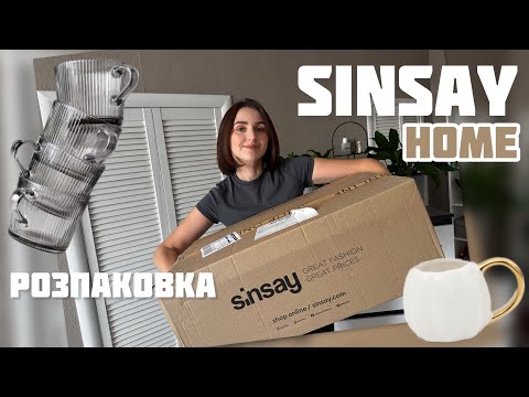 Видео: SINSAY HOME! ДЕШЕВІ ТОВАРИ ДЛЯ ДОМУ, ОДЯГ З ПРИМІРКОЮ