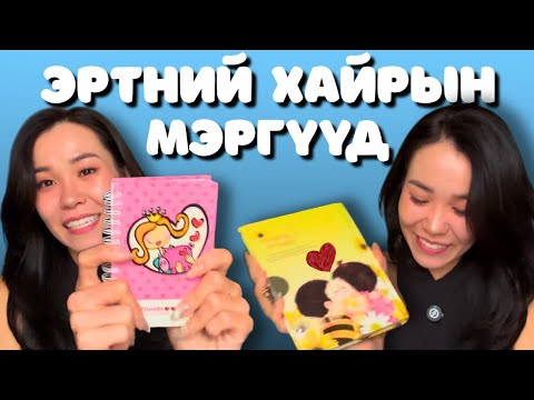 Видео: 17н Жилийн Өмнөх Мэргүүд Олдлоо😲