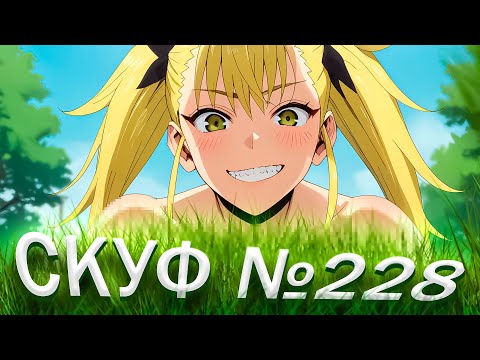 Видео: Кайдзю №228 За 20 Минут | WTF