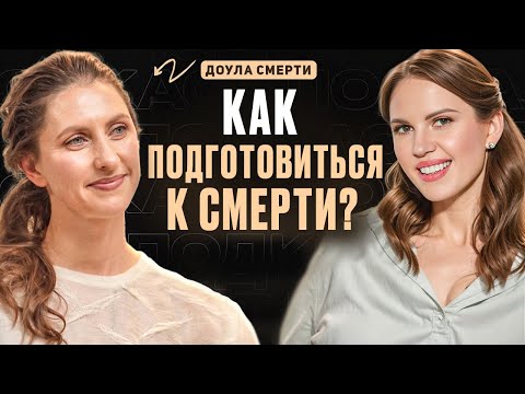 Видео: КАК ЛЮДИ УМИРАЮТ? Вся правда о СМЕРТИ от горе-специалиста!