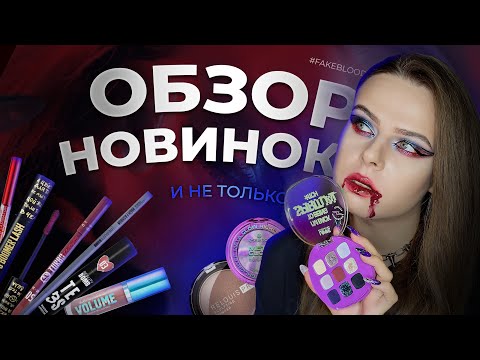 Видео: 2 макияжа палеткой Love Generation | Beauty Bomb Hooliguns, Belor Design, Luxvisage, Vivienne Sabo