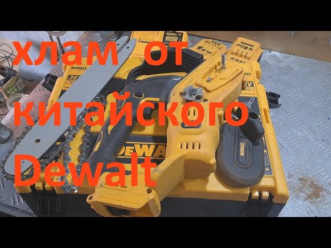 Видео: Аккумуляторная мини пила dewalt (Китай) уходит в защиту.