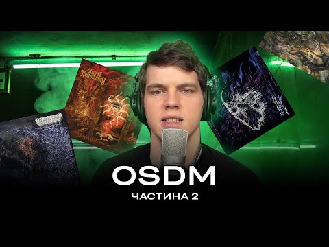 Видео: Найкращі альбоми хвилі OSDM Revival від Тараса Шевченка (Halas, Wormitorium). Частина  2