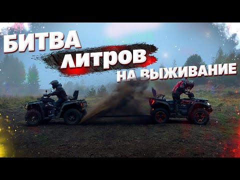 Видео: Литровый TGB Blade против AODES pathcross 1000. Кто же быстрее?