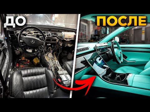 Видео: Mercedes W221 до уровня W223 Brabus с интерьером Tiffany | премиальный апгрейд