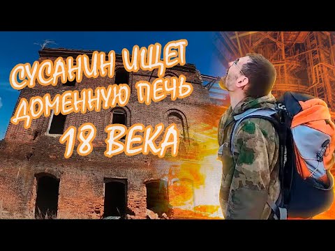 Видео: Старый металлургический завод