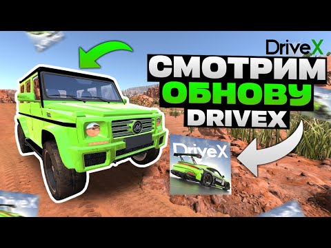 Видео: ОБНОВА В МОБИЛЬНОЙ БИМКЕ! РЕАЛИСТИЧНЫЕ Повреждения? DriveX