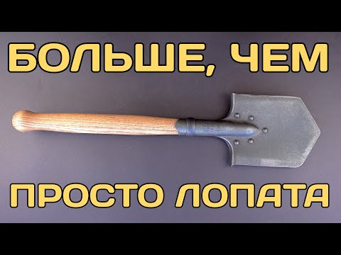 Видео: Топор+ или настоящая саперная лопатка