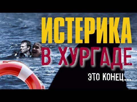 Видео: Акулы ВЕРНУЛИСЬ? Правда о закрытых пляжах Хургады. Египет 2025 | Хургада 2025 🇪🇬 
