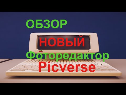 Видео: Обзор фоторедактора Movavi Picverse! кратко