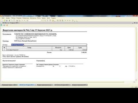 Видео: Первинні документи. Обов'язкові реквізити та підпис.