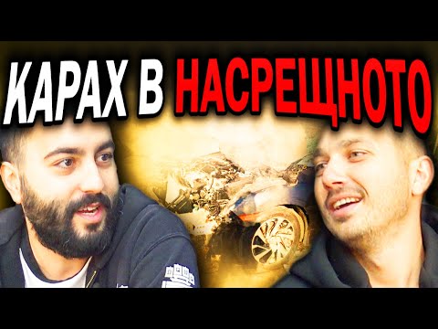 Видео: ,,НОВ ШОФЬОР СЪМ И ГРЕША ОЩЕ' - ДИДО Д | Епизод 84