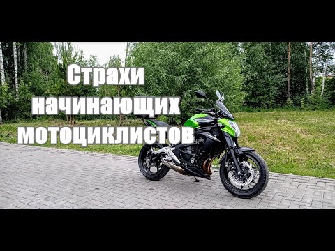 Видео: Катаемся на Kawasaki ER-6n, обсуждаем страхи новичков мотоциклистов. Катаем по городу