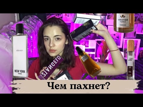 Видео: недоАСМР/ Все ароматы, которые у меня есть💕✨ asmr perfume
