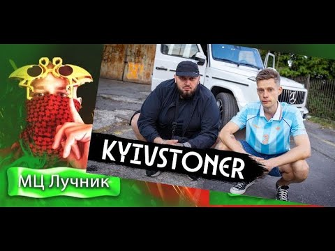 Видео: киевстонер у дудя