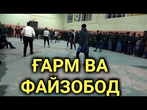 Видео: ҒАРМ ВА ФАЙЗОБОД БОЗИ ДАР ЗАЛИ КУЛОБА 22 января 2023 г.