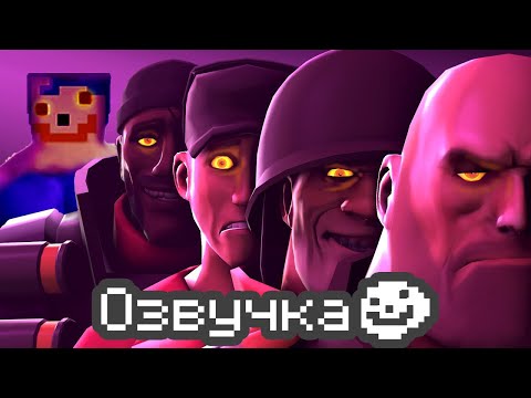 Видео: ФНАФ vs ТФ2 Эпизод 1 - Озвучка [Rus]
