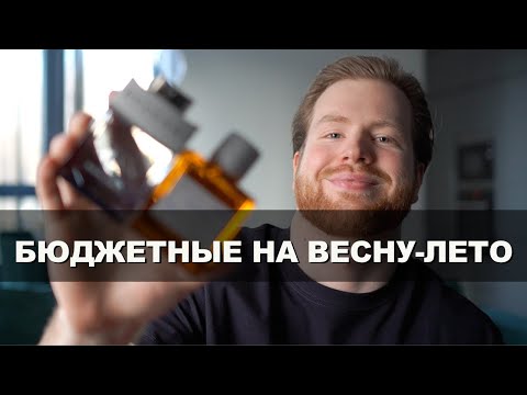 Видео: Актуальные свежаки для мужчин 2024