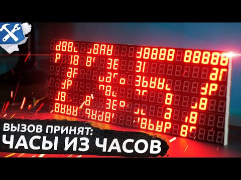 Видео: 🤯Вызов принят: часы из часов на дисплее из дисплеев!