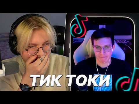 Видео: ДРЕЙК СМОТРИТ - ПОДБОРКА МЕМОВ ИЗ ТИКТОКА С 89-ЫМ СКВАДОМ | TIKTOK MEMES 89 SQUAD #91