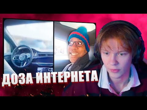 Видео: ДИПИНС СМОТРИТ ДНЕВНУЮ ДОЗУ ИНТЕРНЕТА #1