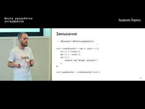 Видео: 14. Функциональное программирование в мире JavaScript (режиссерская версия) – Григорий Бизюкин