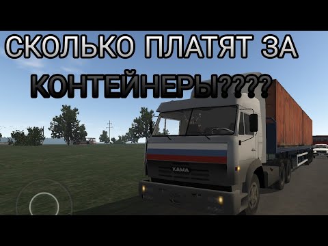 Видео: СКОЛЬКО ПЛАТЯТ ЗА Контейнер?  MOTOR DEPOT