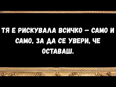 Видео: Тя е рискувала всичко – само и само, за да се увери, че оставаш