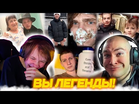 Видео: ДЕРЗКО69 и ДИПИНС УГОРАЮТ с ФОТОГРАФИЙ ПОДПИСЧИКОВ | derzko69 лучшее
