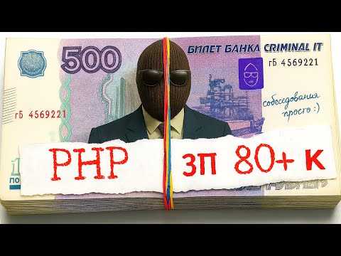 Видео: РЕАЛЬНОЕ СОБЕСЕДОВАНИЕ PHP backend разработчик Tilda - Middle