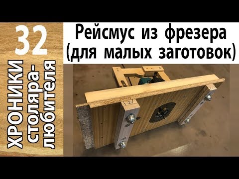Видео: Поставил фрезер на колеса! Рейсмусование нестандартных заготовок плюс иные возможности