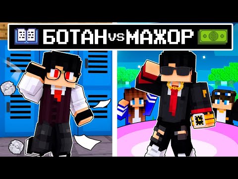 Видео: МАЛЬЧИК-Ботаник РАЗБОГАТЕЛ в Minecraft